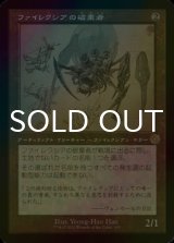 [FOIL] ファイレクシアの破棄者/Phyrexian Revoker (設計図仕様・海外産ブースター版) 【日本語版】 [BRR-灰R]