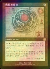 [FOIL] 流転の護符/Quicksilver Amulet (設計図仕様・海外産ブースター版) 【日本語版】 [BRR-灰R]