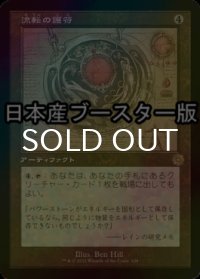 [FOIL] 流転の護符/Quicksilver Amulet ● (設計図仕様・日本産ブースター版) 【日本語版】 [BRR-灰R]