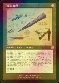 [FOIL] 滅消の杭/Quietus Spike (設計図仕様・海外産ブースター版) 【日本語版】 [BRR-灰R]