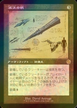 画像1: [FOIL] 滅消の杭/Quietus Spike (設計図仕様・海外産ブースター版) 【日本語版】 [BRR-灰R]