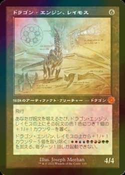 画像1: [FOIL] ドラゴン・エンジン、レイモス/Ramos, Dragon Engine (設計図仕様・海外産ブースター版) 【日本語版】 [BRR-灰MR]