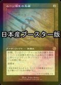 [FOIL] ルーン唱えの長槍/Runechanter's Pike ● (設計図仕様・日本産ブースター版) 【日本語版】 [BRR-灰R]