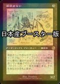 [FOIL] 屑鉄さらい/Scrap Trawler ● (設計図仕様・日本産ブースター版) 【日本語版】 [BRR-灰R]