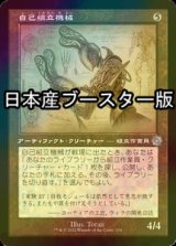 [FOIL] 自己組立機械/Self-Assembler ● (設計図仕様・日本産ブースター版) 【日本語版】 [BRR-灰U]