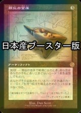 [FOIL] 類似の金床/Semblance Anvil ● (設計図仕様・日本産ブースター版) 【日本語版】 [BRR-灰R]