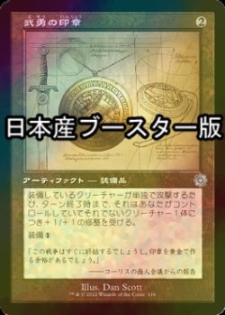画像1: [FOIL] 武勇の印章/Sigil of Valor ● (設計図仕様・日本産ブースター版) 【日本語版】 [BRR-灰U]