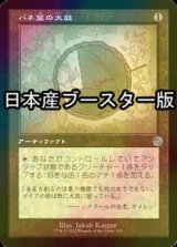 [FOIL] バネ葉の太鼓/Springleaf Drum ● (設計図仕様・日本産ブースター版) 【日本語版】 [BRR-灰U]