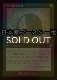 [FOIL] バネ葉の太鼓/Springleaf Drum ● (設計図仕様・日本産ブースター版) 【日本語版】 [BRR-灰U]