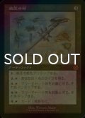 [FOIL] 威圧の杖/Staff of Domination (設計図仕様・海外産ブースター版) 【日本語版】 [BRR-灰MR]
