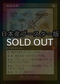 [FOIL] 威圧の杖/Staff of Domination ● (設計図仕様・日本産ブースター版) 【日本語版】 [BRR-灰MR]