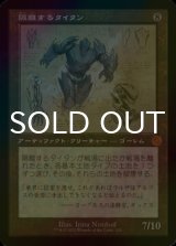 [FOIL] 隔離するタイタン/Sundering Titan (設計図仕様・海外産ブースター版) 【日本語版】 [BRR-灰MR]