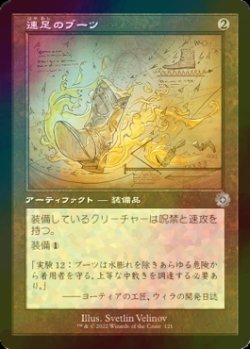 画像1: [FOIL] 速足のブーツ/Swiftfoot Boots (設計図仕様・海外産ブースター版) 【日本語版】 [BRR-灰U]