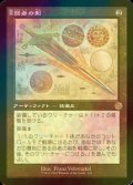 [FOIL] 弱者の剣/Sword of the Meek (設計図仕様・海外産ブースター版) 【日本語版】 [BRR-灰R]