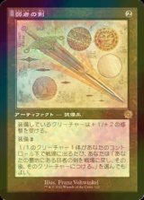 [FOIL] 弱者の剣/Sword of the Meek (設計図仕様・海外産ブースター版) 【日本語版】 [BRR-灰R]