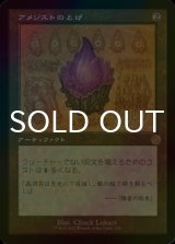 [FOIL] アメジストのとげ/Thorn of Amethyst (設計図仕様・海外産ブースター版) 【日本語版】 [BRR-灰R]