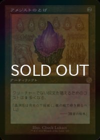 [FOIL] アメジストのとげ/Thorn of Amethyst (設計図仕様・海外産ブースター版) 【日本語版】 [BRR-灰R]