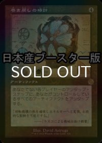 [FOIL] 巻き戻しの時計/Unwinding Clock ● (設計図仕様・日本産ブースター版) 【日本語版】 [BRR-灰R]