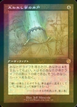 画像1: [FOIL] 失われし夢の井戸/Well of Lost Dreams (設計図仕様・海外産ブースター版) 【日本語版】 [BRR-灰R]