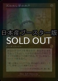 [FOIL] 失われし夢の井戸/Well of Lost Dreams ● (設計図仕様・日本産ブースター版) 【日本語版】 [BRR-灰R]