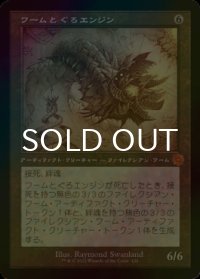 [FOIL] ワームとぐろエンジン/Wurmcoil Engine (設計図仕様・海外産ブースター版) 【日本語版】 [BRR-灰MR]