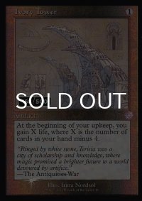 [FOIL] 象牙の塔/Ivory Tower (旧枠・設計図仕様、シリアル168/500) 【英語版】 [BRR-灰U]