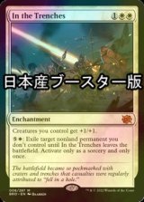 [FOIL] 戦闘態勢/In the Trenches ● (日本産ブースター版) 【英語版】 [BRO-白MR]