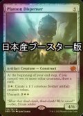 [FOIL] 小隊分配機/Platoon Dispenser ● (日本産ブースター版) 【英語版】 [BRO-灰MR]