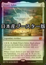 [FOIL] ウルザの酒杯/Urza's Sylex ● (日本産ブースター版) 【英語版】 [BRO-灰MR]