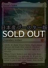 [FOIL] ウルザの酒杯/Urza's Sylex ● (日本産ブースター版) 【英語版】 [BRO-灰MR]