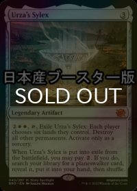 [FOIL] ウルザの酒杯/Urza's Sylex ● (日本産ブースター版) 【英語版】 [BRO-灰MR]