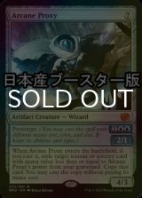 [FOIL] 秘儀の代理者/Arcane Proxy ● (日本産ブースター版) 【英語版】 [BRO-灰MR]