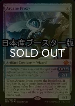 画像1: [FOIL] 秘儀の代理者/Arcane Proxy ● (日本産ブースター版) 【英語版】 [BRO-灰MR]