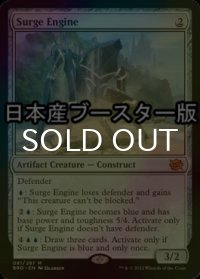 [FOIL] 高波エンジン/Surge Engine ● (日本産ブースター版) 【英語版】 [BRO-灰MR]