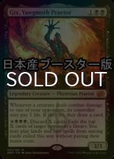 [FOIL] ヨーグモスの法務官、ギックス/Gix, Yawgmoth Praetor ● (日本産ブースター版) 【英語版】 [BRO-黒MR]