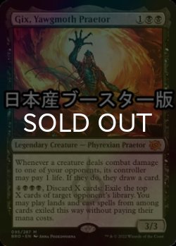 画像1: [FOIL] ヨーグモスの法務官、ギックス/Gix, Yawgmoth Praetor ● (日本産ブースター版) 【英語版】 [BRO-黒MR]