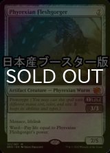 [FOIL] ファイレクシアの肉体喰らい/Phyrexian Fleshgorger ● (日本産ブースター版) 【英語版】 [BRO-灰MR]