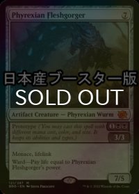 [FOIL] ファイレクシアの肉体喰らい/Phyrexian Fleshgorger ● (日本産ブースター版) 【英語版】 [BRO-灰MR]