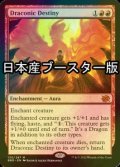 [FOIL] ドラゴンの運命/Draconic Destiny ● (日本産ブースター版) 【英語版】 [BRO-赤MR]