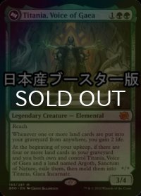 [FOIL] ガイアの声、ティタニア/Titania, Voice of Gaea ● (日本産ブースター版) 【英語版】 [BRO-緑MR]