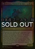 [FOIL] ギックスに拾われし者、ミシュラ/Mishra, Claimed by Gix ● (日本産ブースター版) 【英語版】 [BRO-金MR]