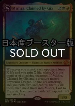 画像1: [FOIL] ギックスに拾われし者、ミシュラ/Mishra, Claimed by Gix ● (日本産ブースター版) 【英語版】 [BRO-金MR]