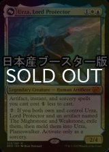 [FOIL] 護国卿、ウルザ/Urza, Lord Protector ● (日本産ブースター版) 【英語版】 [BRO-金MR]