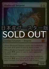 [FOIL] 刃とぐろの蛇/Bladecoil Serpent ● (日本産ブースター版) 【英語版】 [BRO-灰MR]