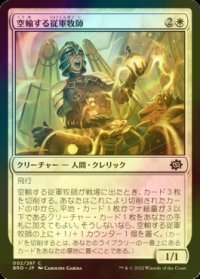 [FOIL] 空輸する従軍牧師/Airlift Chaplain 【日本語版】 [BRO-白C]