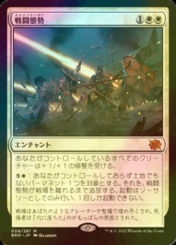 画像1: [FOIL] 戦闘態勢/In the Trenches (海外産ブースター版) 【日本語版】 [BRO-白MR]