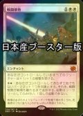 [FOIL] 戦闘態勢/In the Trenches ● (日本産ブースター版) 【日本語版】 [BRO-白MR]