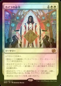 画像1: [FOIL] カイラの命令/Kayla's Command 【日本語版】 [BRO-白R]