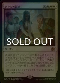 [FOIL] カイラの再建/Kayla's Reconstruction 【日本語版】 [BRO-白R]