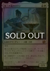 [FOIL] 第三の道のロラン/Loran of the Third Path 【日本語版】 [BRO-白R]